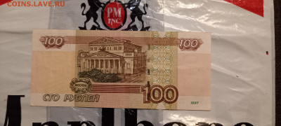 Бона-Россия 100₽ 1997 год.Эксперементальная серия УО2 - 20230303_124640