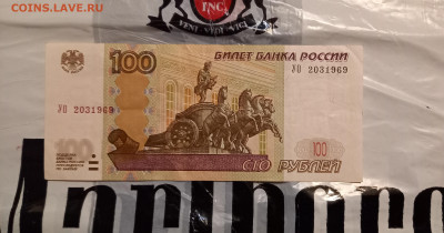 Бона-Россия 100₽ 1997 год.Эксперементальная серия УО2 - 20230303_124628