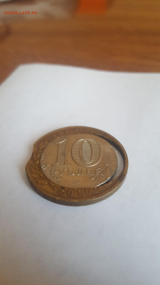 10 рублей 2010 Перепись брак - 20230226_133441