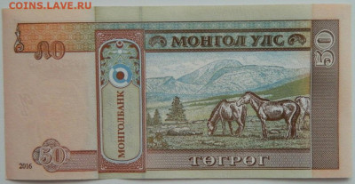 Монголия 50 тугриков 2016 г. С рубля! до 15.03.23 - DSCN9363.JPG