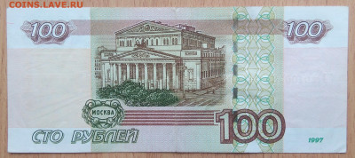 Бона-Россия 100₽  1997 год. Эксперементальная серия УО4 - IMG_20230305_132436