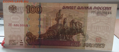 Бона-Россия 100₽  1997 год. Эксперементальная серия УО4 - IMG_20230305_132631