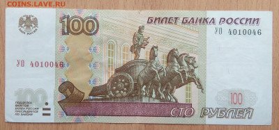 Бона-Россия 100₽  1997 год. Эксперементальная серия УО4 - IMG_20230305_132404