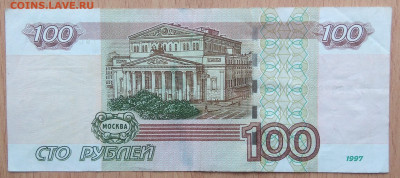 Бона-Россия 100₽ 1997 год. Эксперементальная серия УО5 - IMG_20230305_132537