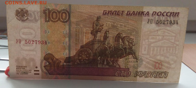 Бона-Россия 100₽ 1997 год. Эксперементальная серия УО5 - IMG_20230305_132610