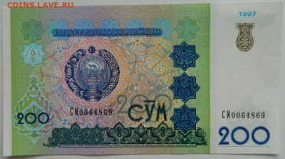 Узбекистан 200 сумов 1997 г. С рубля! до 15.03.23 - DSCN9357.JPG