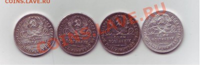 Продам полтинники 1924 П.Л. и 1926 П.Л. - Полтинник1