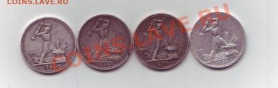 Продам полтинники 1924 П.Л. и 1926 П.Л. - Полтинник2