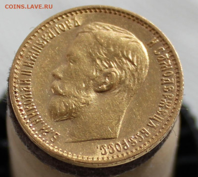 5 рублей 1898 г. - IMG_0100.JPG