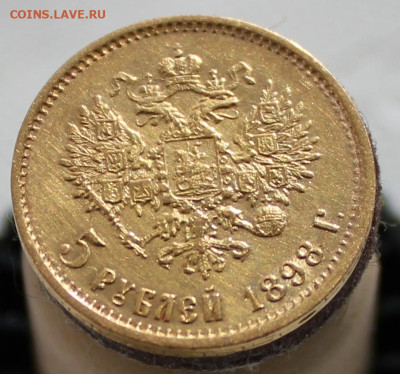 5 рублей 1898 г. - IMG_0094.JPG