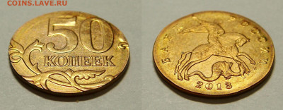 50 копеек 2013 ММД на заготовке для 10 копеек - 02.JPG