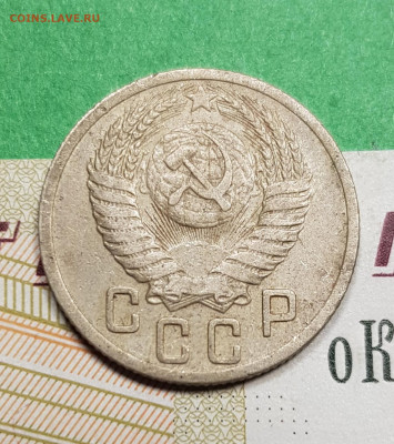 15 копеек 1952 разновид шт 3.11А   до 22:00 по МСК 15.03.23 - 20230309_194000