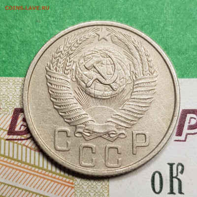 15 копеек 1953 разновид шт 3.21Б   до 22:00 по МСК 15.03.23 - 20230309_192710