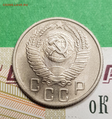 15 копеек 1955    до 22:00 по МСК 15.03.23 - 20230309_192832