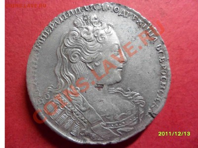 Продолжение)))) Рубль Анна 1730г. Определение и оценка - SAM_1716.JPG