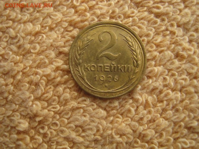 2 Копейки 1926 ( в коллекцию)до 22-00 МСК 14.03.2023 - IMG_2018.JPG