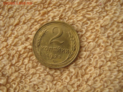 2 Копейки 1926 ( в коллекцию)до 22-00 МСК 14.03.2023 - IMG_2009.JPG