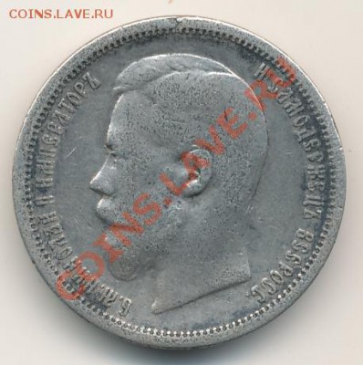 50 копеек 1900год в сохране - nikolaj2-1900-50_kopeek-Ag-F-1