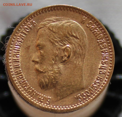 5 рублей 1899 г. ФЗ - IMG_9992.JPG