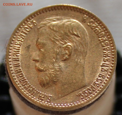 5 рублей 1899 г. ФЗ - IMG_9994.JPG