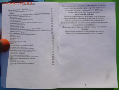 Каталог СОВЕТСКИЕ ПОДСТАКАННИКИ - 3.JPG