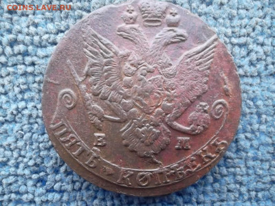 5 копеек 1785 ЕМ до 11.03.2023 г. - SAM_6920.JPG