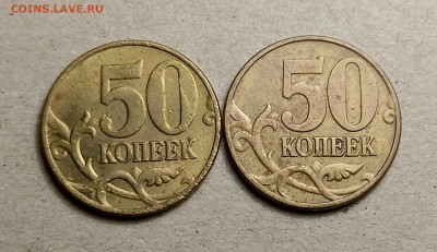 50 копеек 2005 М Б-2 2 монеты до 14.03.2023 22.00 мск - IMG20230307204941