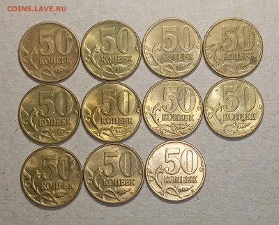 50 копеек 2005 М В-2 11 монет до 14.03.2023 22.00 мск - IMG20230308201638