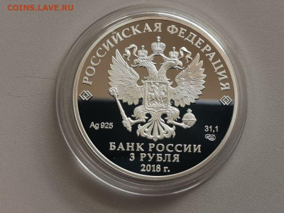 3р 2018 ЧМ по футболу. Ростов-на-Дону, Ag925, до 16.03 - Y РОСТОВ футбол-2