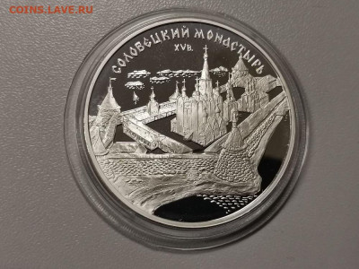 3 рубля 1997 Соловецкий монастырь, Ag900, до 16.03 - Y СОЛОВЕЦКИЙ-1