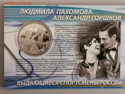 3р 2010 Фигуристы Пахомова и Горшков, Ag925, до 16.03 - Y Фигуристы Пахомова-1