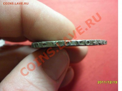 Продолжение)))))) Рубль Петр 1723г Предпродажная оценка. - SAM_1711.JPG