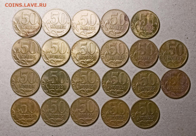 50 копеек 2005 М В-3 22 монеты до 14.03.2023 22.00 мск - IMG20230308212325