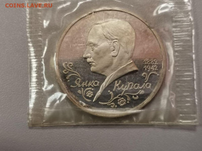 1р 1992г Купала пруф запайка, до 16.03 - О Купала-1