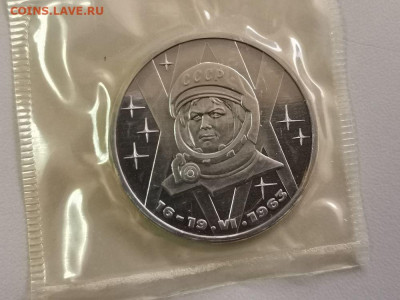 1р 1983г Терешкова (стародел) - пруф запайка, до 16.03 - С Терешкова-1