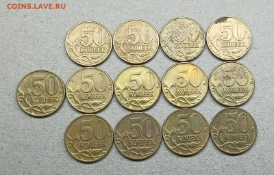 50 копеек 2005 М Б-4 13 монет до 14.03.2023 22.00 мск - IMG20230309202423