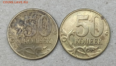 50 копеек 2005 М В-4 2 монеты до 14.03.2023 22.00 мск - IMG20230309204946