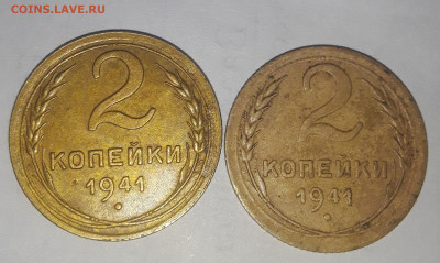 2 копейки 1941(2шт)13.03.2023 в 22 00 мск. - 20230310_020616