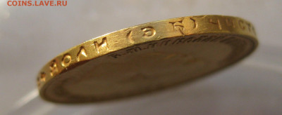 10 рублей 1910 подлинность и оценка - IMG_2374.JPG
