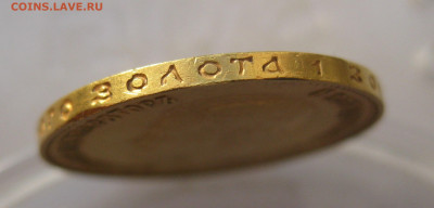 10 рублей 1910 подлинность и оценка - IMG_2361.JPG