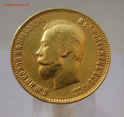 10 рублей 1910 подлинность и оценка - IMG_2379.JPG