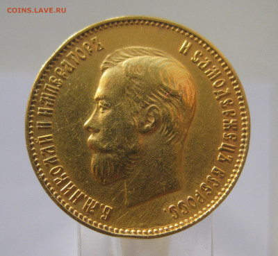 10 рублей 1910 подлинность и оценка - IMG_2378.JPG