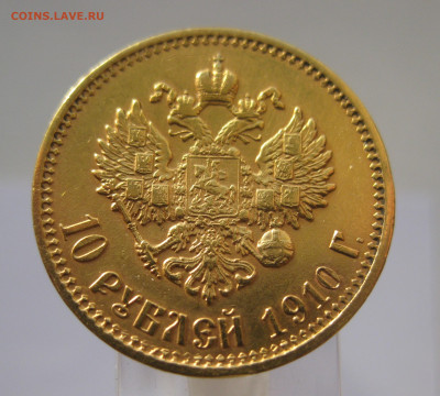 10 рублей 1910 подлинность и оценка - IMG_2377.JPG