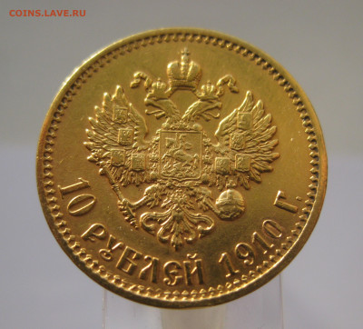 10 рублей 1910 подлинность и оценка - IMG_2376.JPG
