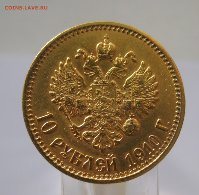 10 рублей 1910 подлинность и оценка - IMG_2375.JPG