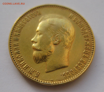 10 рублей 1910 подлинность и оценка - IMG_2352.JPG
