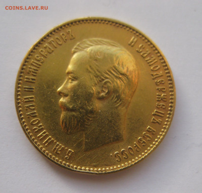 10 рублей 1910 подлинность и оценка - IMG_2351.JPG