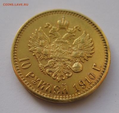 10 рублей 1910 подлинность и оценка - IMG_2350.JPG