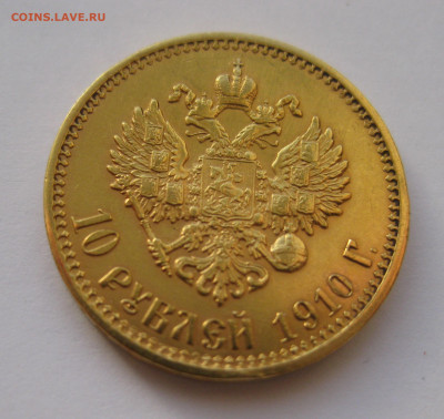 10 рублей 1910 подлинность и оценка - IMG_2349.JPG