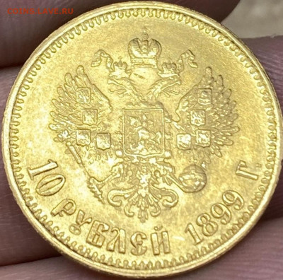 10 рублей 1899 года с выкусом на определение подлинности - 10р Николай